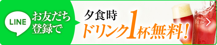 LINEお友だち登録限定